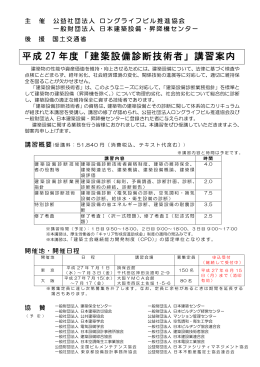 PDFファイル - 社団法人・建築・設備維持保全推進協会