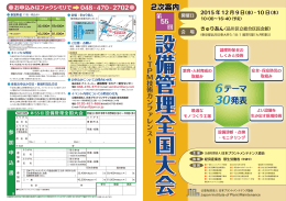 第55回設備管理全国大会 - 日本プラントメンテナンス協会
