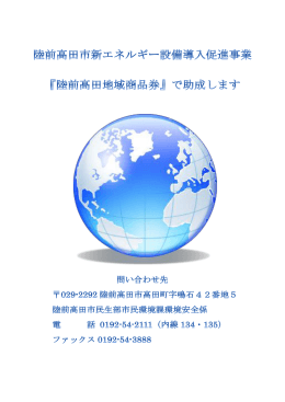 新エネルギー設備導入促進事業リーフレット
