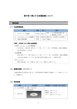 導入設備機器(PDF形式 1096キロバイト)
