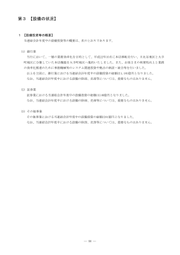 第3 【設備の状況】