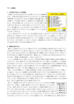 「ゴール意識」 1．「仕事のできない人の特徴」 右掲は、Facebook（FB