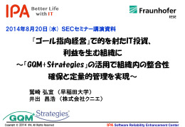 『ゴール指向経営』で的を射たIT投資、 利益を生む組織に