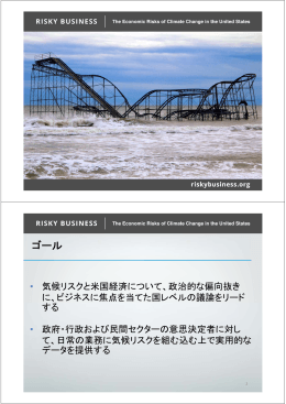 ゴール - 日本気候リーダーズ・パートナーシップ | Japan-CLP