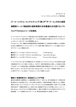 PDF（148KB）ダウンロード - ゴール・システム・コンサルティング株式会社