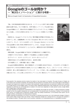 Googleのゴールは何か？ - 三菱UFJリサーチ&コンサルティング