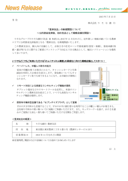 「豊洲支店」の新規開設について (PDF：752KB