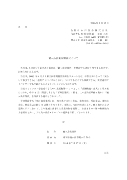 鶴ヶ島営業所開設について（PDF形式：126KB／1ぺージ）