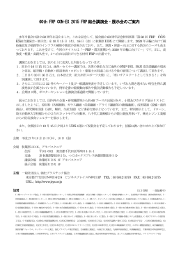 60th FRP CON-EX 2015 FRP 総合講演会・展示会のご案内
