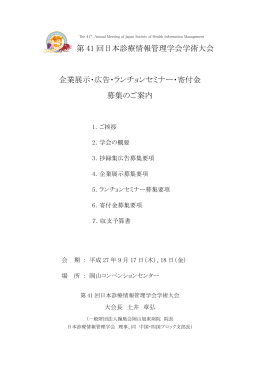 第 41 回日本診療情報管理学会学術大会 企業展示・広告・ランチョン
