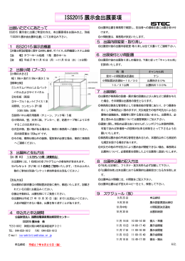 ISS2015 展示会出展要項 - 国際超電導産業技術研究センター