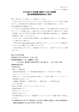 INTERMOLD2016/金型展2016