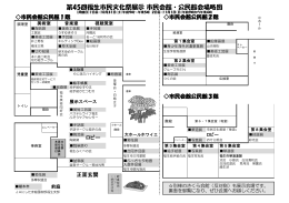 第45回福生市民文化祭展示会場略図（PDF形式 304KB）