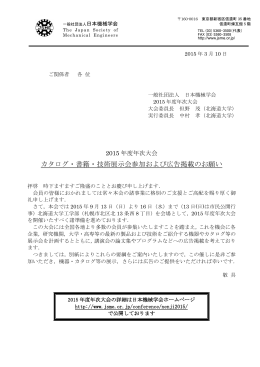 カタログ・書籍・技術展示会出展，および，広告掲載のご案内（PDF形式）