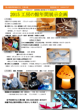 2015年 年間展示企画はこちら