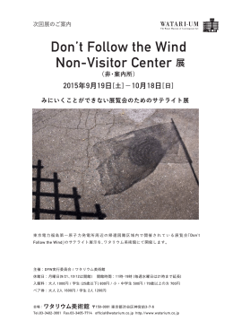 Don`t Follow the Wind Non-Visitor Center展