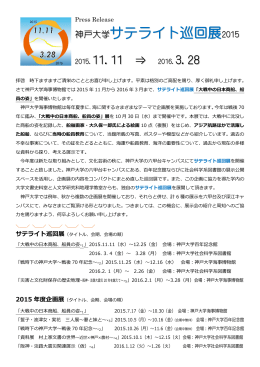 サテライト巡回展 - 神戸大学大学院海事科学研究科・海事科学部