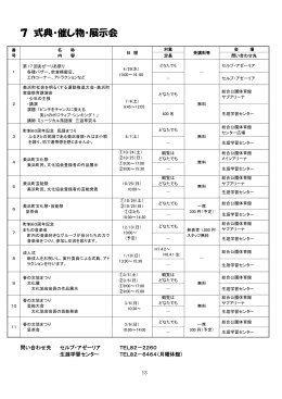 式典・催し物・展示会.