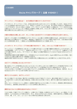 BioLite キャンプストーブ ( 品番 #1824221 )