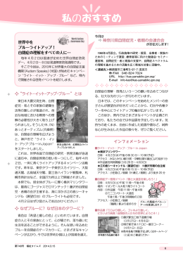 &ldquo;ライト・イット・アップ・ブルー&rdquo;とは なぜブルーに？ なぜ日本のタワーに？ 世
