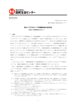 首から下げるタイプの除菌用品の安全性