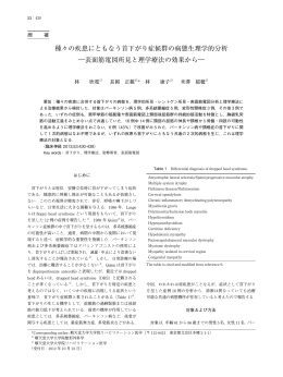 種々の疾患にともなう首下がり症候群の病態生理学的分析 ―表面筋電