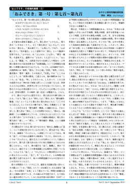 「おふでさき」第一号：第七首〜第九首