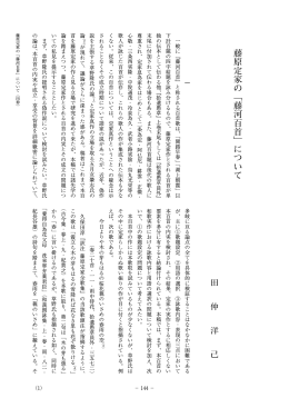藤原定家 の 「 藤河百首 」 について