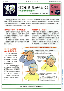 高齢者の首の痛み