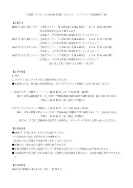 首里城（ｳｸﾞｼｸ）への若水献上役伝（えきでん） ボランティア募集要項[一般