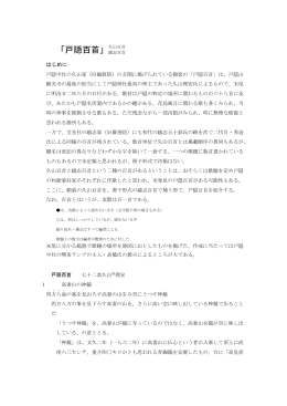 「戸隠百首」久山百首