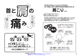 【首と肩の痛み】