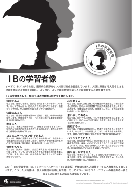 IBの学習者像 （PDF:1048KB）