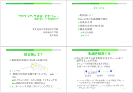 動画像とは？ 動画を処理する