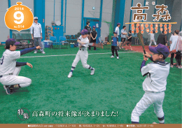 高森町の将来像が決まりました！ 高森町の将来像が決まりました！