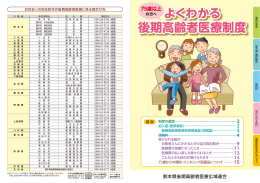 平成27年度パンフレット - 熊本県後期高齢者医療広域連合