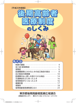 後期高齢者 医療制度 後期高齢者 医療制度 後期高齢者 医療制度