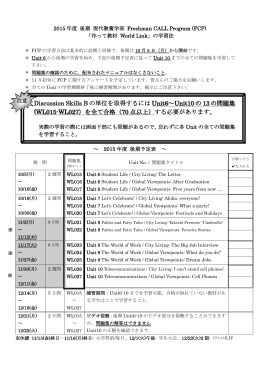 2015年度 後期FCP配布資料はこちら
