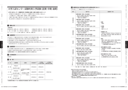 大学入試センター試験利用入学試験（前期・中期・後期）