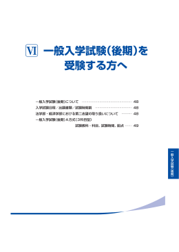 一般入試（後期）