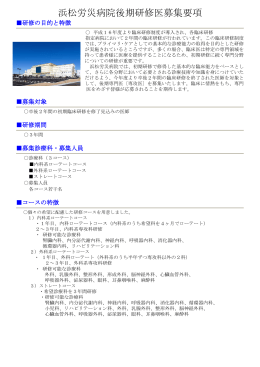 後期研修医募集アンケート案 施設名