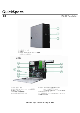 HP Z400 Workstation （後期型） QuickSpecs