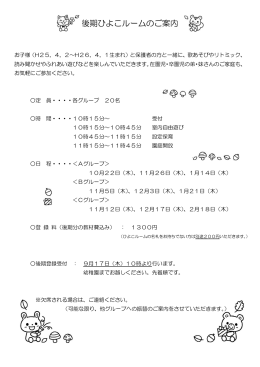 子育て支援 ひよこルーム（1歳児） 後期申込みについて