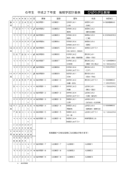 6年生 平成27年度 後期学習計画表 ひばりが丘教室