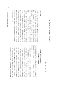 仏典『温室経』と道典『洗浴経』