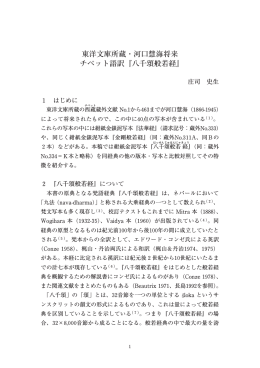 Y1〜18 東洋文庫所蔵・河口慧海将来チベット語訳 『八千頌般若経』.pwd