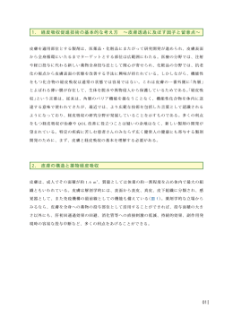 01 1. 経皮吸収促進技術の基本的な考え方 ～皮膚透過に及ぼす因子と