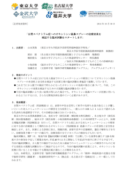 自閉スペクトラム症へのオキシトシン経鼻スプレーの臨床試験をスタート