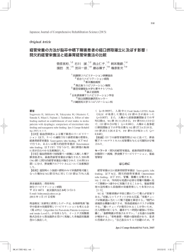経管栄養の方法が脳卒中嚥下障害患者の経口摂取確立に及ぼす影響