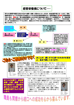 経管栄養食について・・・